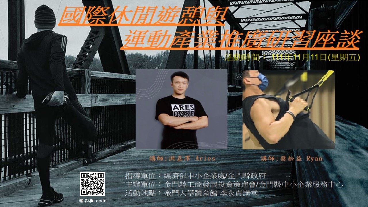 國際休閒遊憩與運動產業推廣研習座談004.jpg 國際休閒遊憩與運動產業推廣研習座談004.jpg