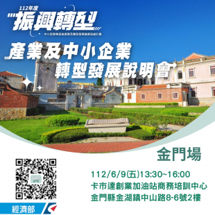 產業中小企業轉型6月.png