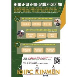 1014創業不可不懂-海報.jpg 1014創業不可不懂-海報.jpg